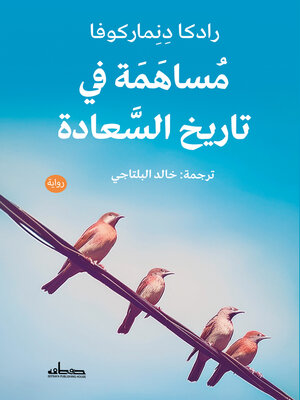 cover image of مساهمة في تاريخ السعادة